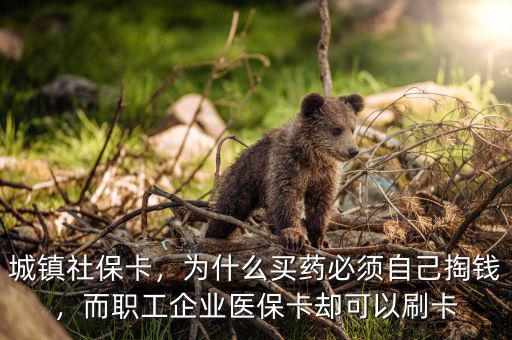 為什么x光刷社保卡是刷自己的錢,社?？ㄖ械尼t(yī)療部分怎么使用
