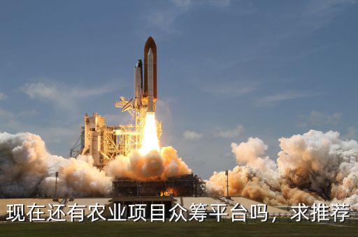 眾籌都有什么項(xiàng)目,你知道的眾籌平臺有哪些