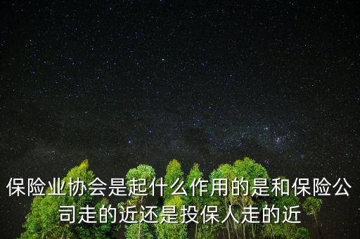 銀監(jiān)會和保險公司什么關系,保險公司和銀行是什么關系