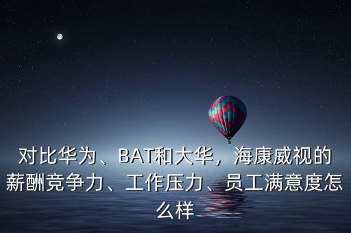 ?？涤卸嗌賳T工,但是?？涤腥齻€(gè)月的年終獎(jiǎng)