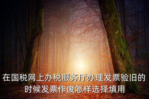 填用作廢是什么意思，月末用紅字沖銷此憑證聲明作廢這表現(xiàn)的是什么經(jīng)濟業(yè)務是什