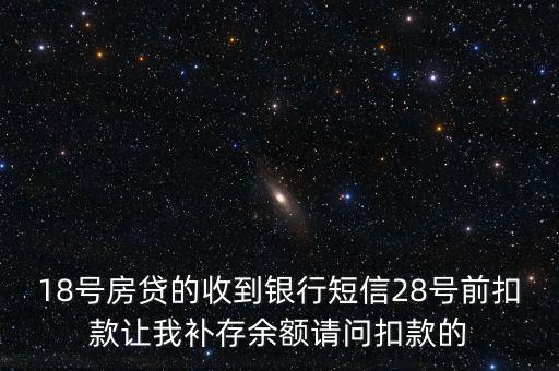 什么叫前補(bǔ)扣款，欠費(fèi)補(bǔ)扣是什么意思