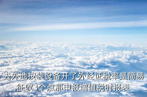 外經(jīng)證申報表是什么，西安外經(jīng)證核銷表怎么填表的格式誰知道啊什么印花稅
