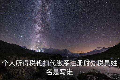 辦稅人是什么，稅務(wù)局實(shí)名辦稅人是經(jīng)辦人嗎