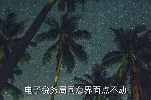 四川省網(wǎng)上稅務(wù)局什么時間上線，四川電子發(fā)票關(guān)注什么APP