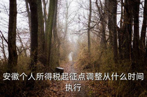 安徽交稅什么時(shí)間恢復(fù)，安徽省合肥市二套房征稅什么時(shí)候開始