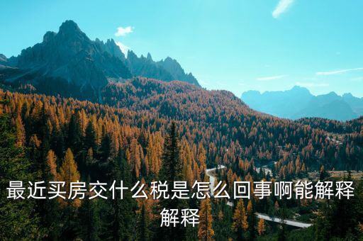 為什么契稅是增量房，契稅是在什么情況下才有