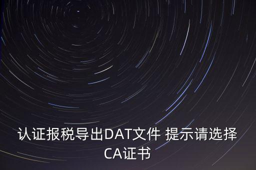 廣東電子稅局企業(yè)ca是什么，廣東CA數(shù)字證書辦理找什么公司辦理呢