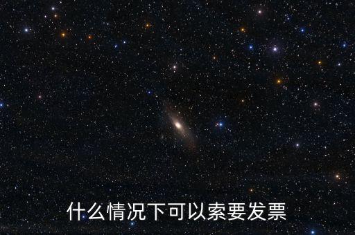 什么人可以領(lǐng)購(gòu)發(fā)票，是不是所有人都可以得到發(fā)票