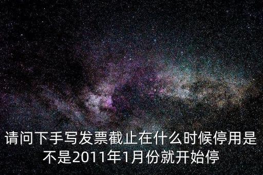 福州地稅發(fā)票什么時(shí)候停用，福州地稅周一是14號(hào)的話(huà)稅務(wù)申報(bào)有延期嗎