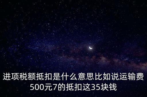 抵扣機(jī)制是什么意思，增值稅制實(shí)行憑票抵扣稅款制度如何解釋