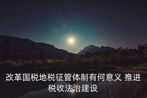 推進(jìn)國(guó)稅 什么建設(shè)，國(guó)稅系統(tǒng)基層建設(shè)存在哪些薄弱環(huán)節(jié)