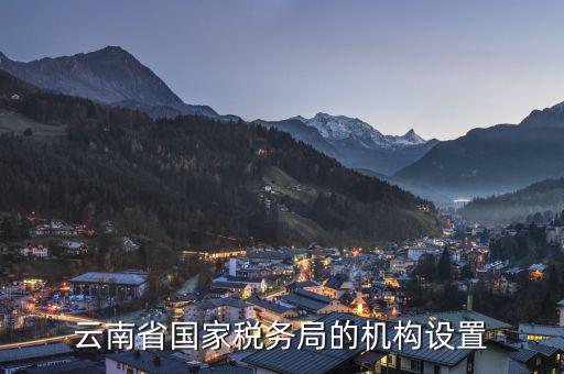 麗江的國(guó)稅局在什么方位，周末哪個(gè)稅務(wù)局營(yíng)業(yè)