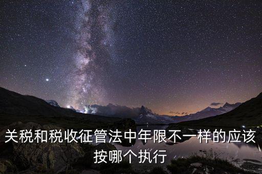 關(guān)稅的執(zhí)行單位是什么，解釋 海關(guān)關(guān)稅關(guān)稅壁壘關(guān)稅同盟