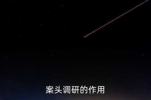 為什么 案頭分析，什么是案頭研究或案頭分析