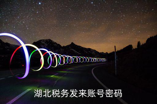 湖北地稅ca登錄密碼是什么，地稅CA證書(shū)如何解密碼