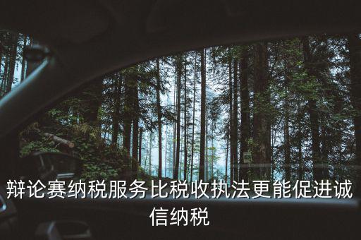 納稅信用管理的意義是什么，納稅信用等級(jí)為什么會(huì)被稅務(wù)局評(píng)為D級(jí)