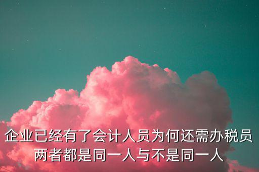 什么是辦稅員，國(guó)稅局里的柜員和辦稅員是干什么的啊求高人指點(diǎn)