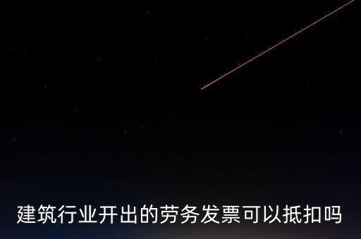 勞務票抵扣什么資料，要去公司開增值稅抵扣發(fā)票需要什么材料
