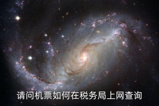 稅局 政策 上什么網(wǎng)站查，怎樣在國家稅務總局網(wǎng)站查農(nóng)機銷售免稅政策