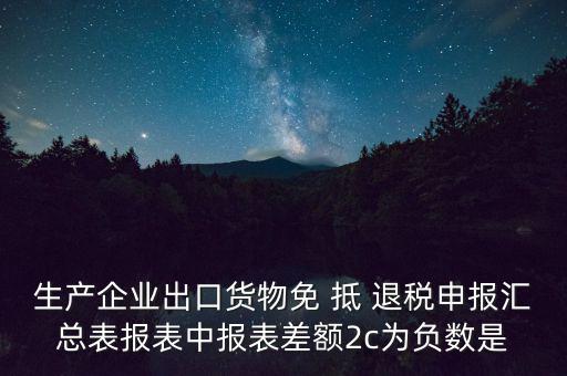 出口退稅2c差指什么意思，出口退稅等級管理具體是什么意思