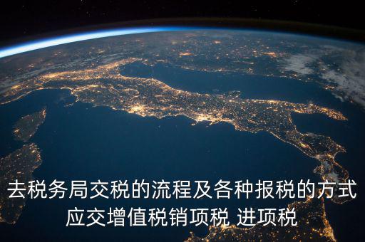 國(guó)稅局交稅什么意思，我們是國(guó)稅定額的交稅請(qǐng)問報(bào)表什么意思