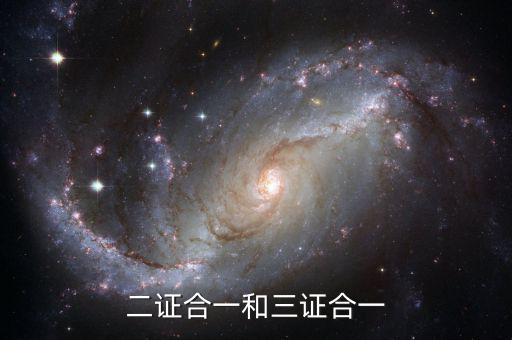 兩證整合準備什么資料，采購部門齊全的需要哪些資料和文件