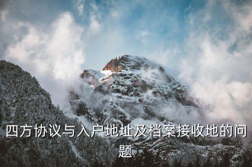 銀行四方協(xié)議是什么意思，什么是直簽合同