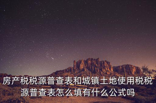 什么是房產(chǎn)稅稅源，房產(chǎn)稅計稅原值是什么意思