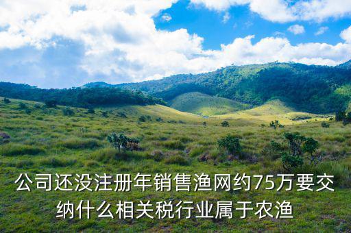 什么是漁業(yè)稅，農(nóng)業(yè)稅是什么類型的稅急