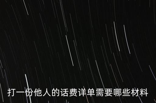報(bào)銷話費(fèi)一般需要什么，公司給業(yè)務(wù)員報(bào)銷電話費(fèi)做什么科目
