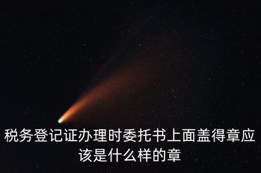 委托代征證書是什么，委托征收與委托代征的區(qū)別