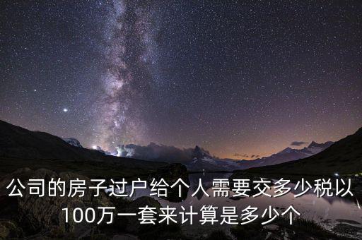企業(yè)轉(zhuǎn)讓房產(chǎn)交什么稅，企業(yè)出賣房屋需要交哪些稅