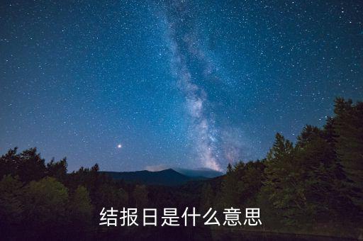 票證結(jié)報(bào)什么意思，中國航空票證結(jié)算代碼是什么意思