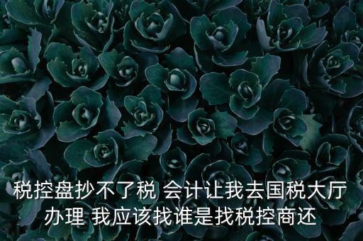 為什么國稅辦事要取號，為什么要用納稅人識別號開發(fā)票