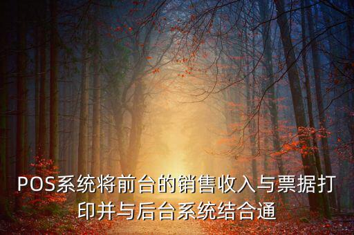 pos機(jī)為什么要入庫(kù)，我經(jīng)營(yíng)一家超市想買一臺(tái)pos售賣機(jī)方便入庫(kù)和售賣請(qǐng)問(wèn)哪種好