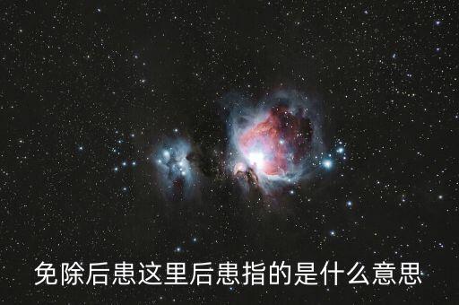 退完稅后留下什么意思，完稅指什么