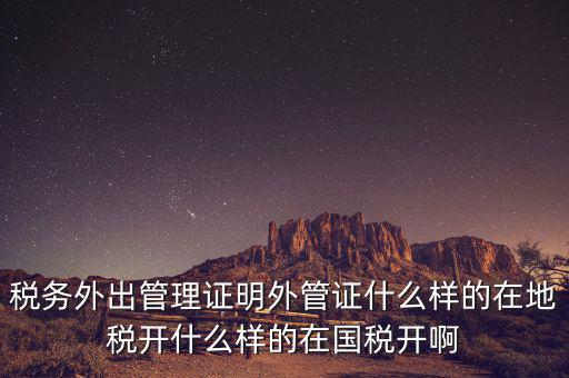 什么是外管證，外管證費(fèi)用按25收取是什么意思