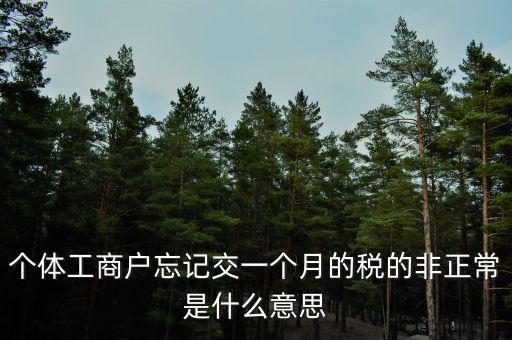 非正常稅收是什么稅，稅收主要分成什么稅什么稅什么稅和什么稅等幾類