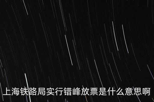 什么是錯峰預(yù)約，錯峰報名是什么意思