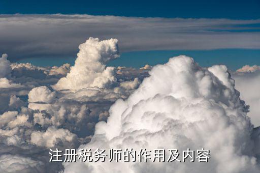 中國稅務(wù)師考什么用，全國稅務(wù)師職業(yè)資格考了有什么用