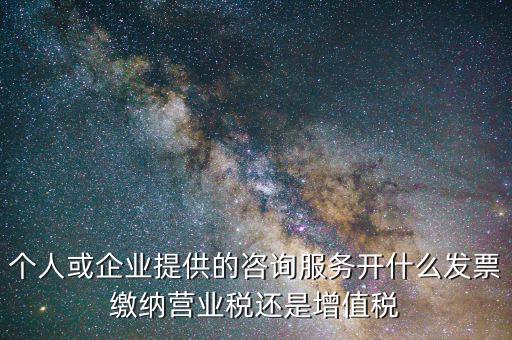 什么是咨詢服務(wù)類發(fā)票，上海咨詢服務(wù)發(fā)票要什么經(jīng)營范圍