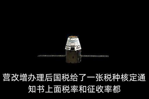 國(guó)稅稅種通知書(shū)是什么意思，公司新成立國(guó)稅和地稅都會(huì)給一份稅種核定書(shū)和建賬通知書(shū)是嗎