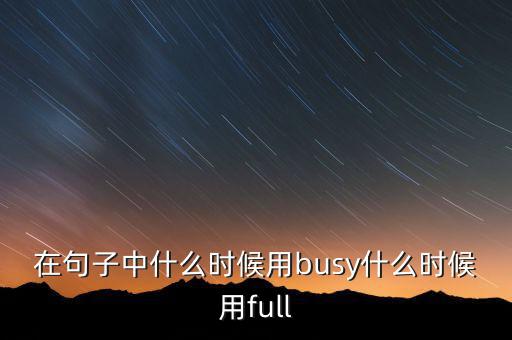 什么時(shí)候用代章，用表示尊敬的格式時(shí)什么時(shí)候用