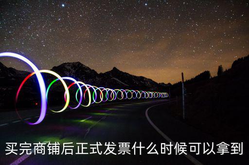 發(fā)票一般什么時(shí)間領(lǐng)，稅務(wù)登記證辦理好什么時(shí)候可以領(lǐng)發(fā)票
