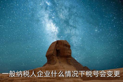 什么叫稅號變更，公司變更稅號都要什么東西