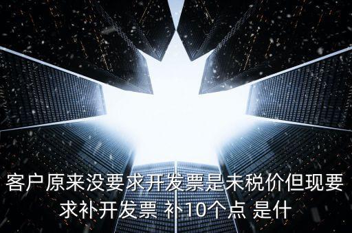 發(fā)票補(bǔ)打什么意思，給經(jīng)銷商用票扣補(bǔ)費(fèi)用是什么意思
