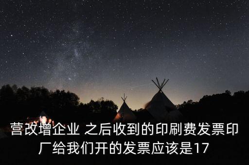 營(yíng)改增后什么稅率是17，2017營(yíng)改增中有哪些稅目適用17稅率
