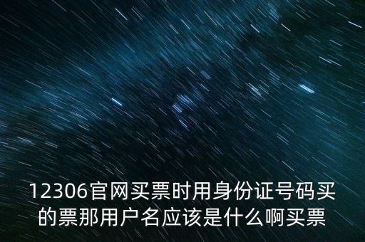 預(yù)約發(fā)票用戶名是什么意思，用戶名是什么意思