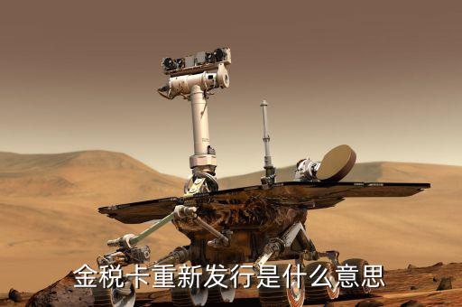 金稅盤發(fā)行是什么意思，金稅盤發(fā)行 認(rèn)證什么意思呢 求流程